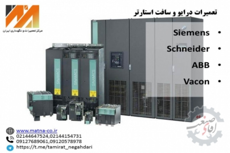 مرکز تعمیرات و نگهداری ایران-تعمیرات تخصصی درایو