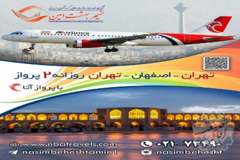  فول چارترکننده پروازهای کیش مشهد اصفهان