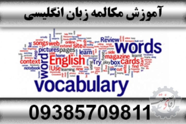 آموزش تفکیکی زبان انگلیسی  | آموزش مکالمه زبان انگلیسی در خانه
