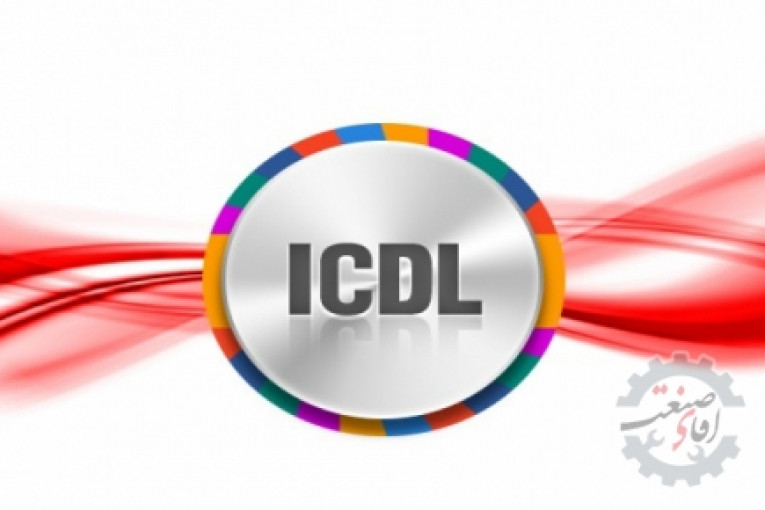 آموزش دوره های هفتگانه ICDL