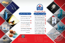 تجهیزات و مواد مصرفی صنعت ذوب و ریخته گری آلومینیم