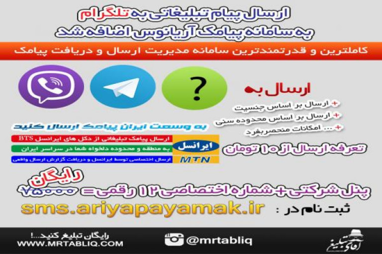 ارائه پنل پیامک رایگان